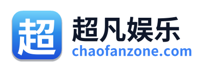 超凡娱乐